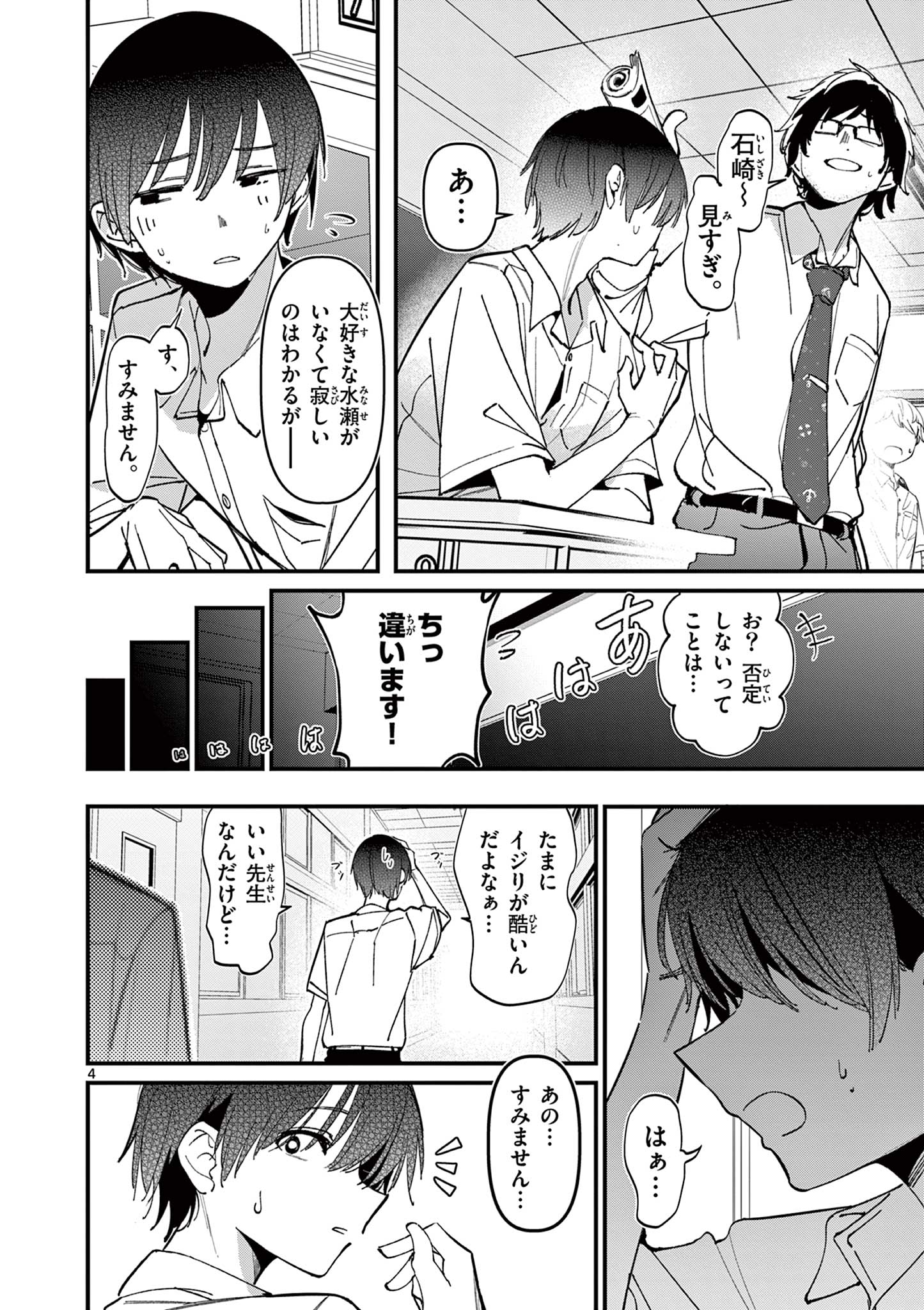 Aitsu no Kanojo - Chapter 48 - Page 4